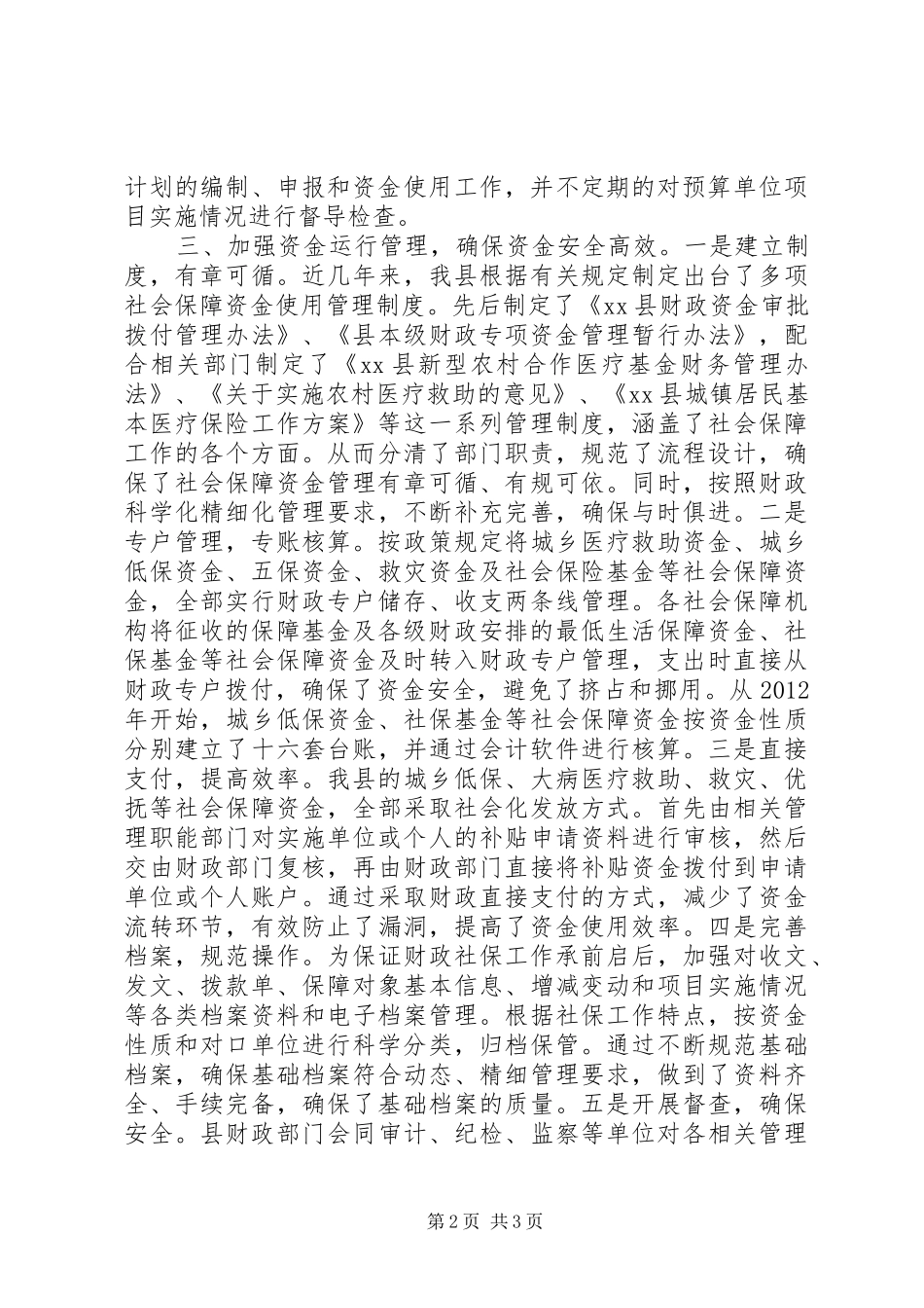 XX年财政局社会保障股工作总结_第2页