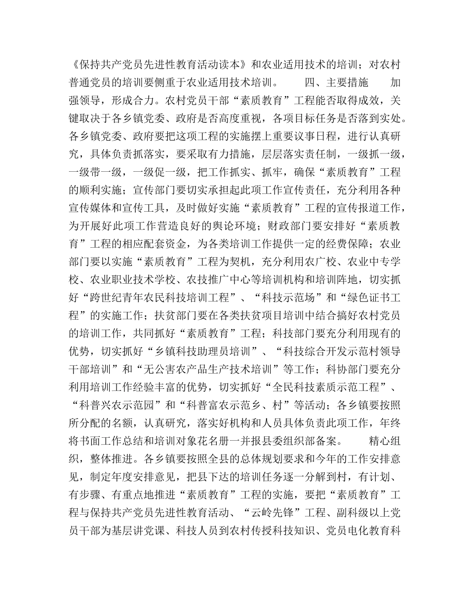 2024年农村党员基层干部“素质教育”工程工作安排意见 _第2页