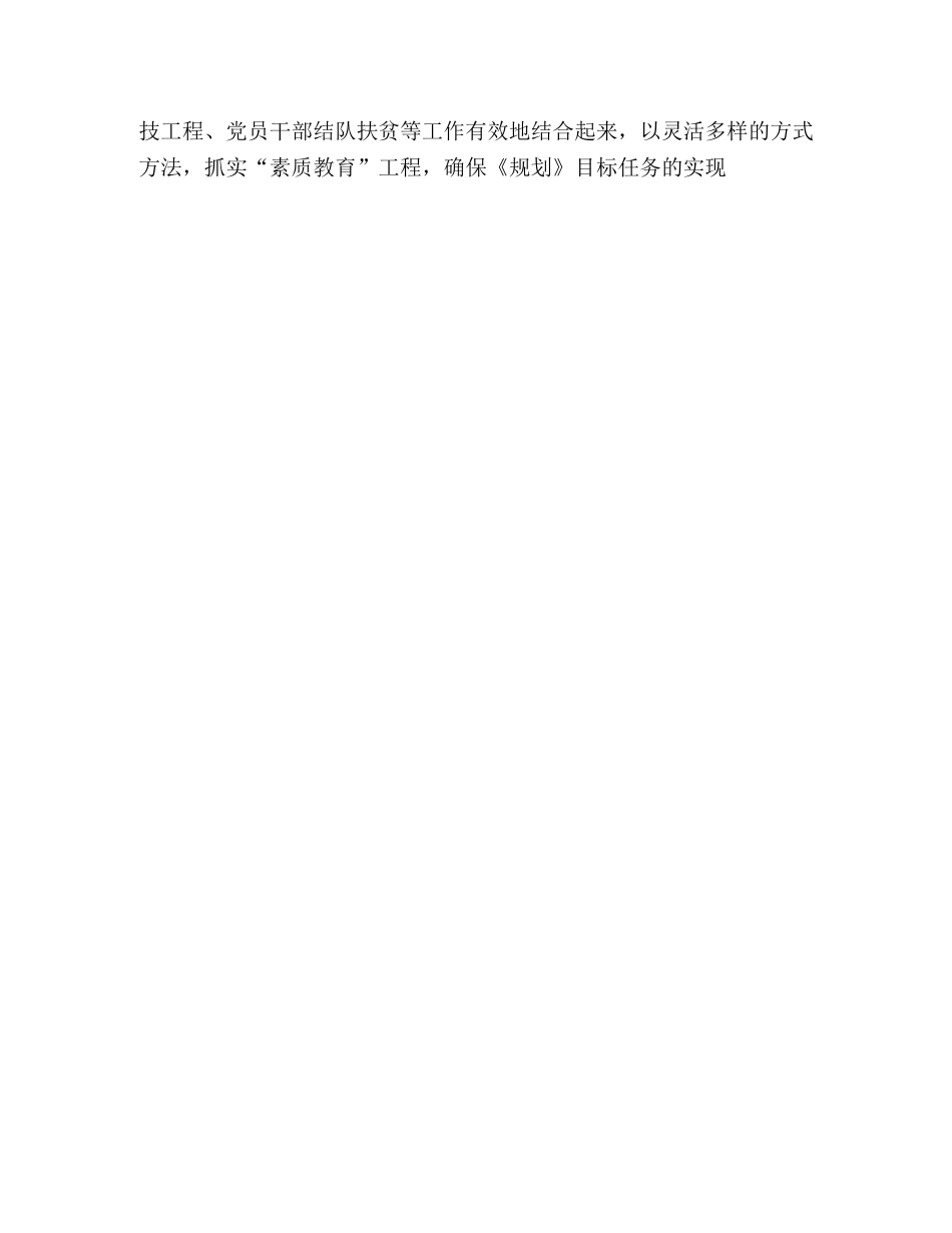 2024年农村党员基层干部“素质教育”工程工作安排意见 _第3页