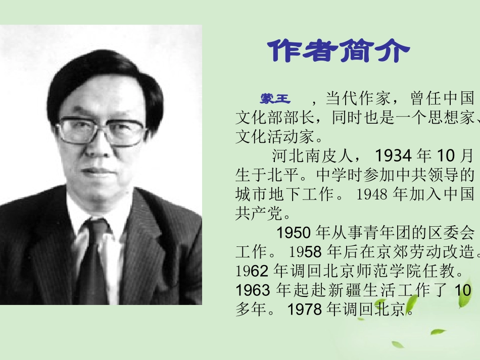 高中语文-3-13《春之声》课件-粤教版必修3_第2页