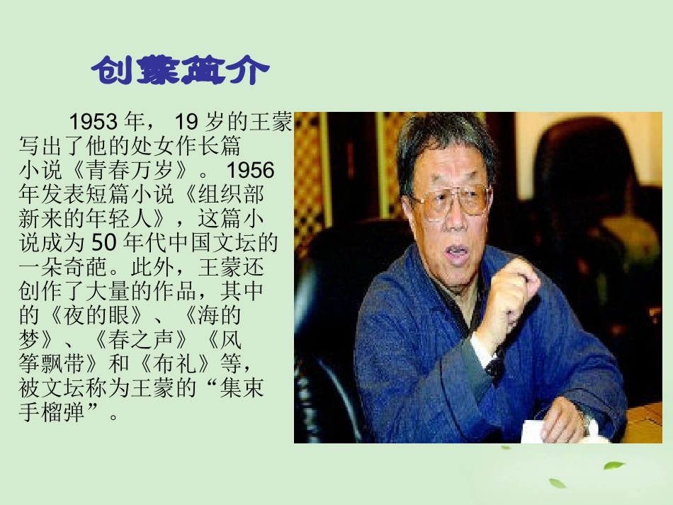 高中语文-3-13《春之声》课件-粤教版必修3_第3页