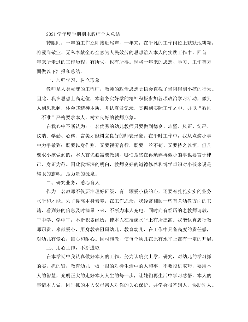 2024学年度学期期末教师个人参考总结 _第2页