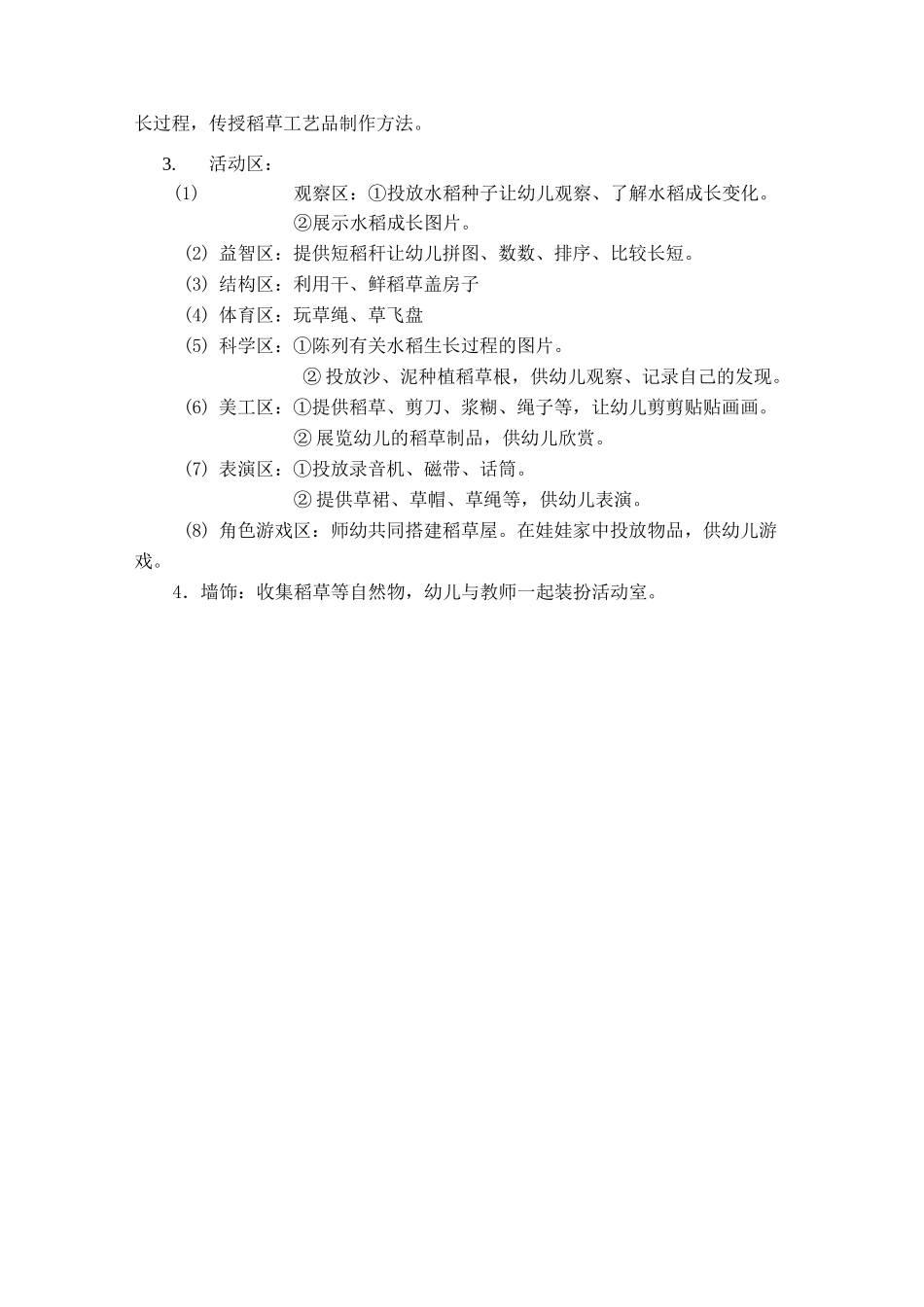 大班主题活动：家乡的水稻_第2页