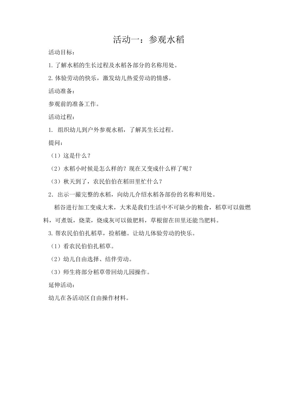 大班主题活动：家乡的水稻_第3页