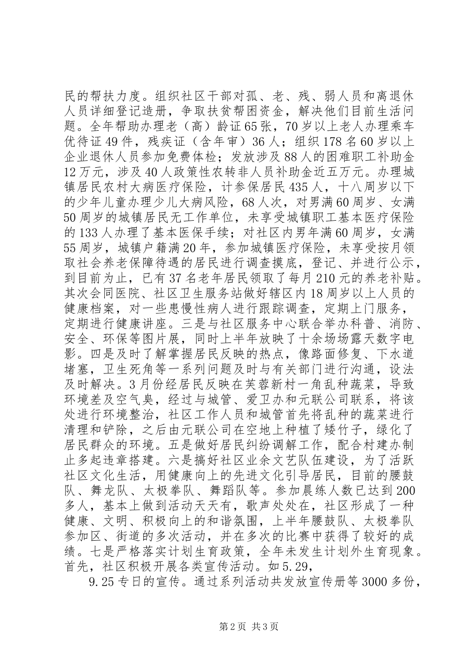 XX年12月社区居委会工作总结_第2页