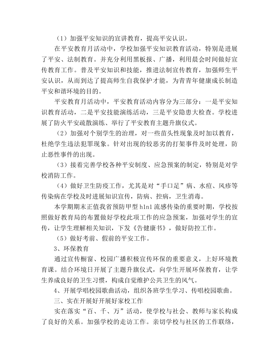 2024年小学教师德育个人工作参考总结 _第2页