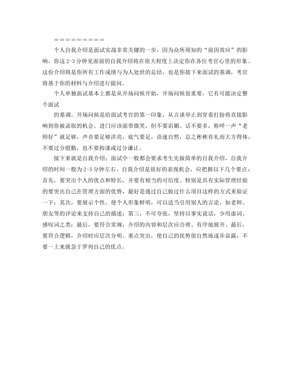 2024年求职自我介绍要点 _第2页