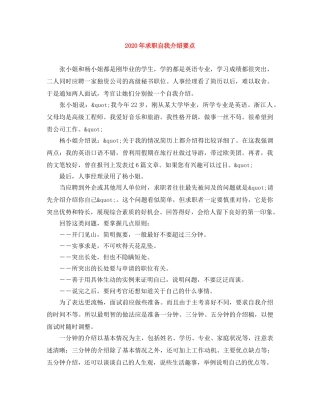 2024年求职自我介绍要点 