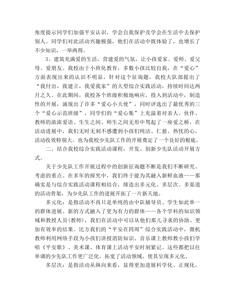 2024年学校少先队个人参考总结范文 _第2页