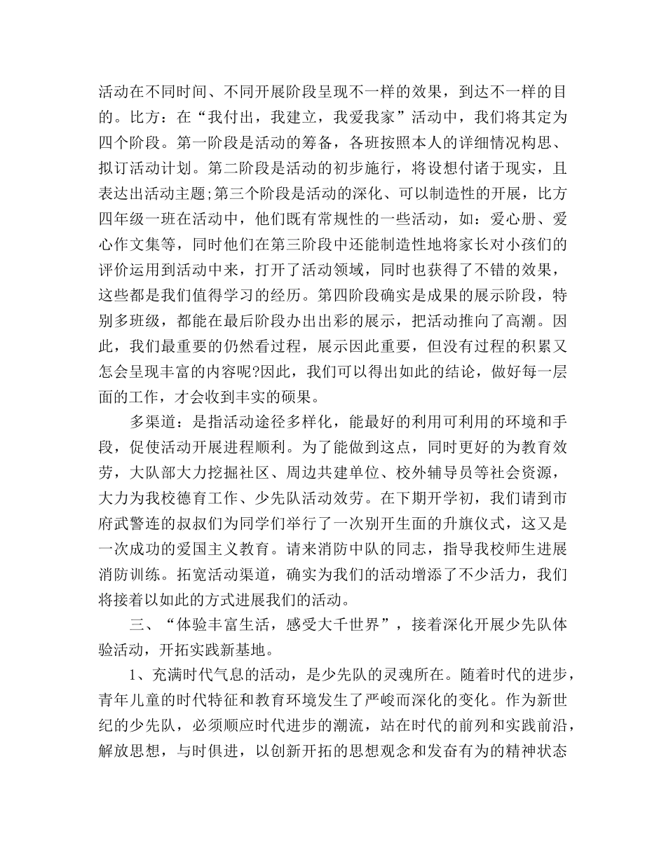 2024年学校少先队个人参考总结范文 _第3页