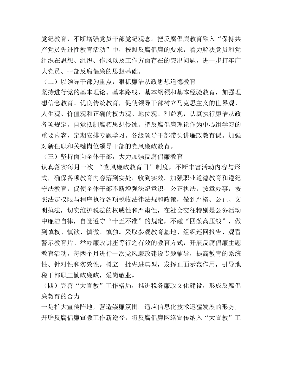 2024年纪检监察宣教工作安排 _第2页