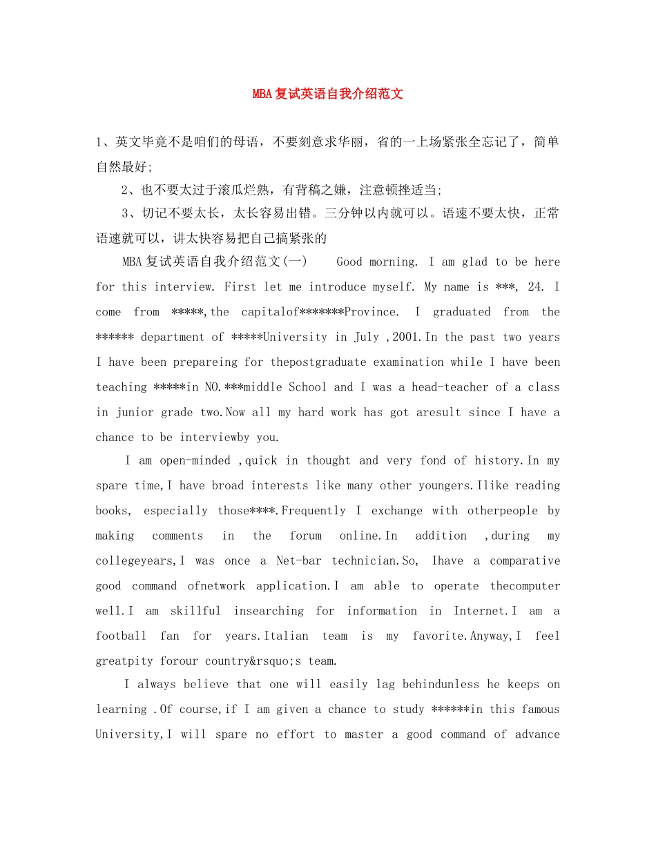 MBA复试英语自我介绍范文 _第1页