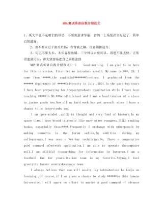 MBA复试英语自我介绍范文 