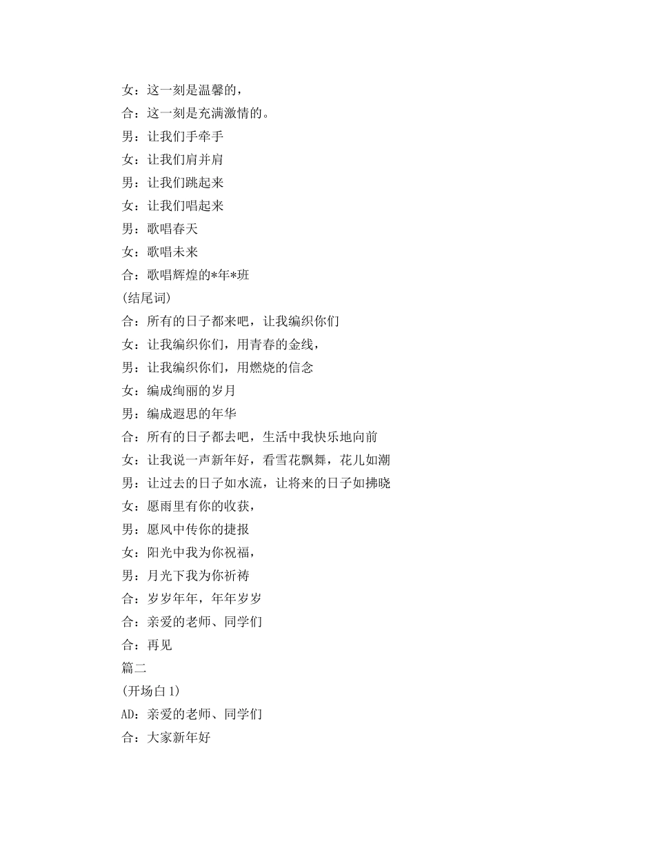 2024年小学生元旦晚会主持词 _第2页