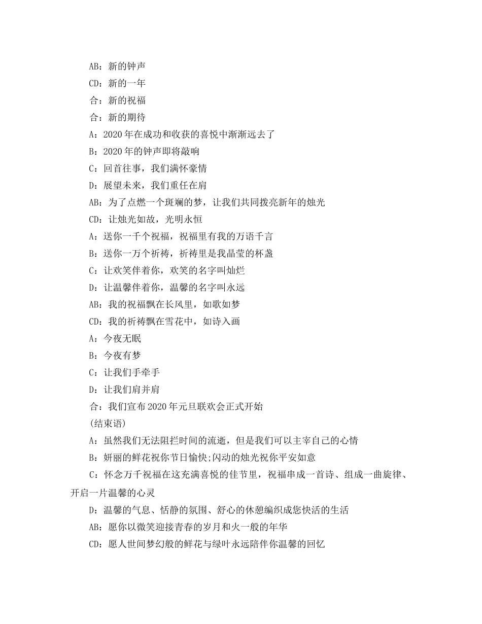 2024年小学生元旦晚会主持词 _第3页