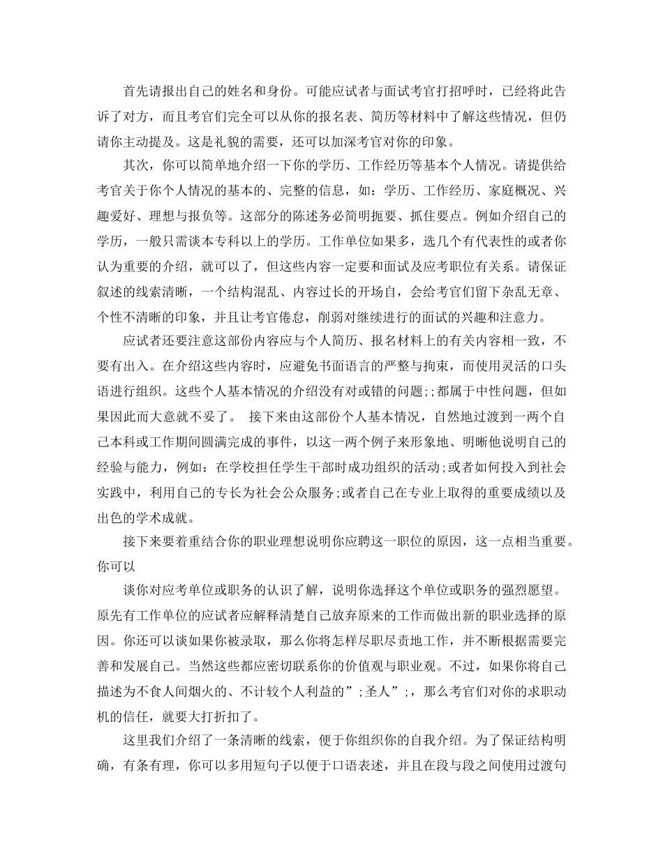 2024应届毕业生面试时如何自我介绍 _第2页