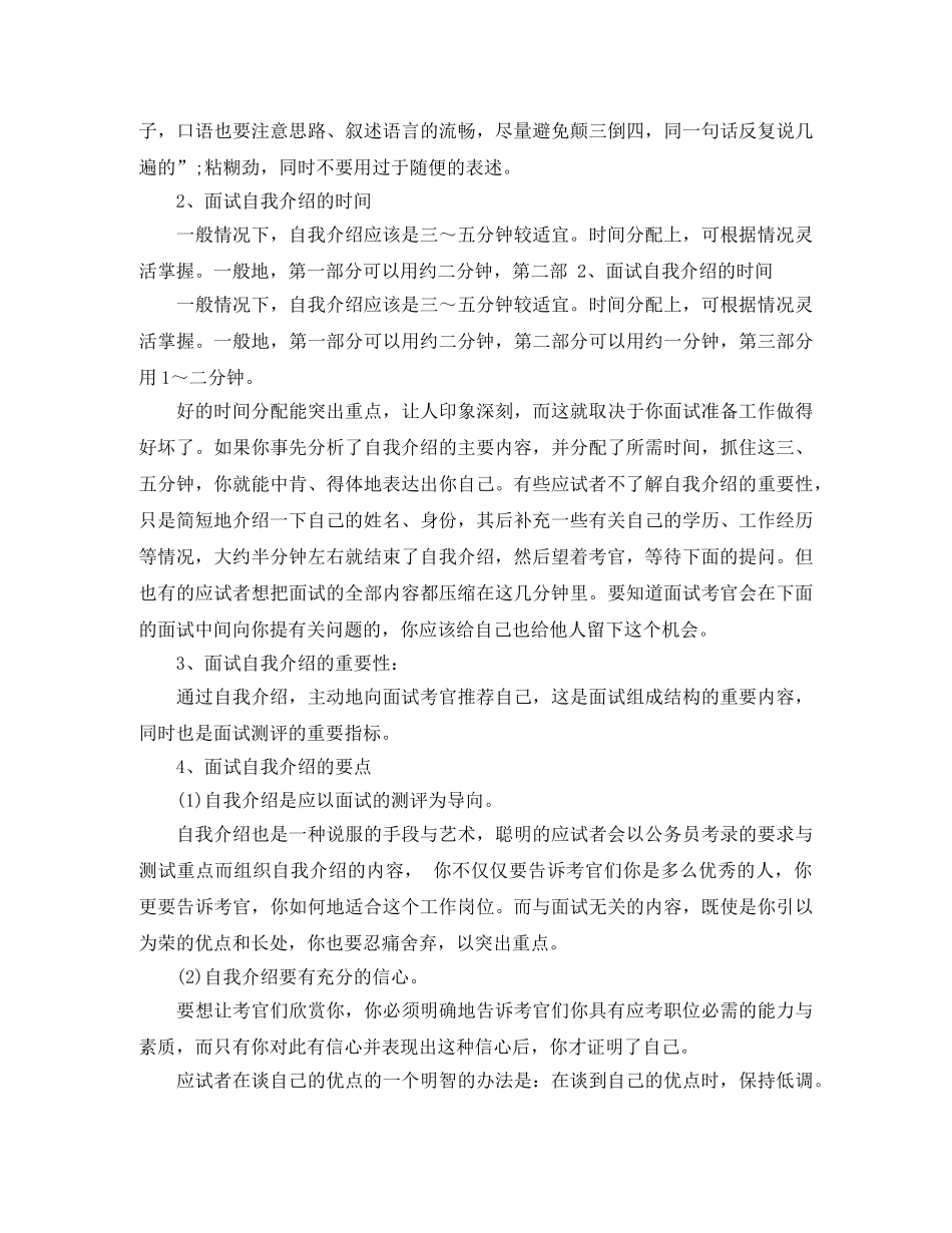 2024应届毕业生面试时如何自我介绍 _第3页
