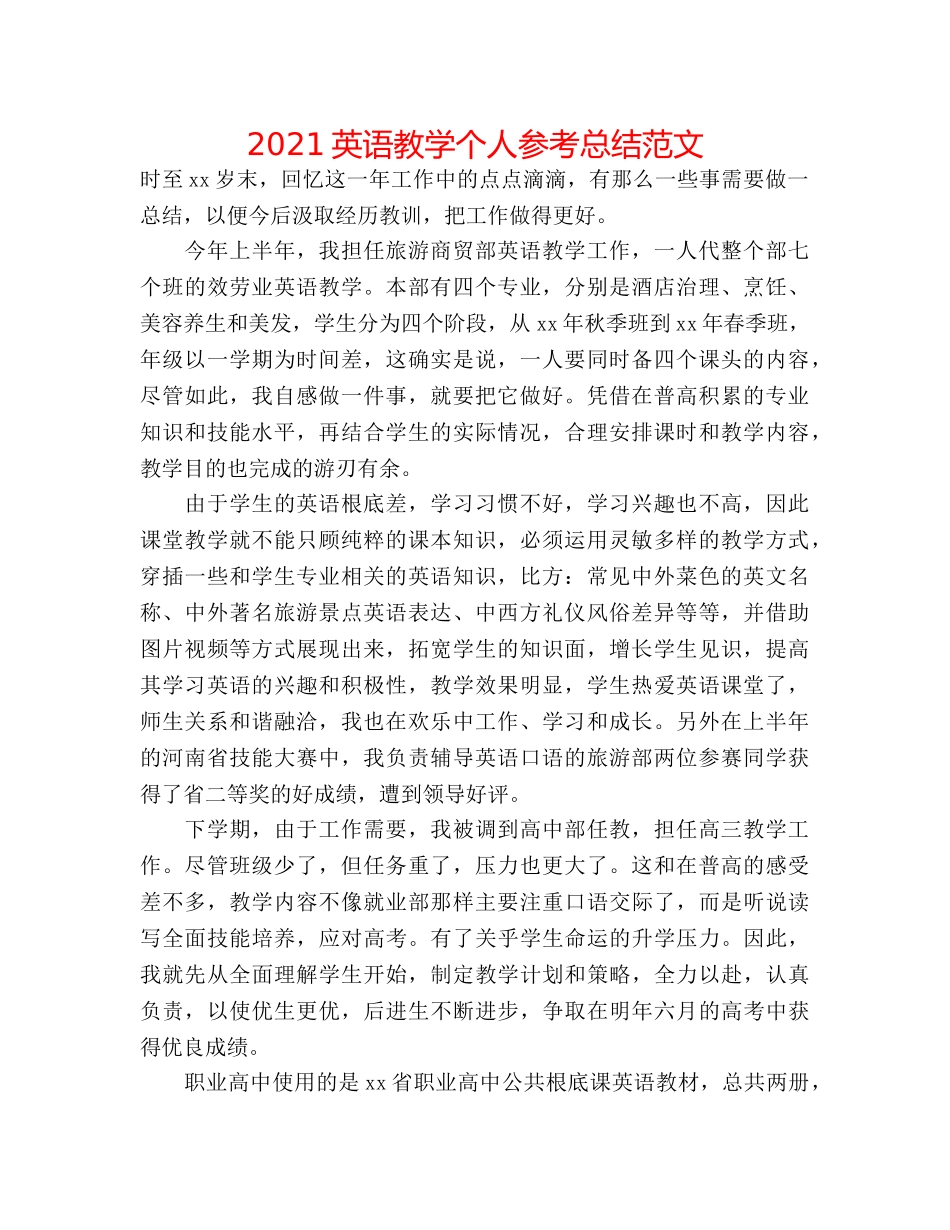 2024英语教学个人参考总结范文 _第1页
