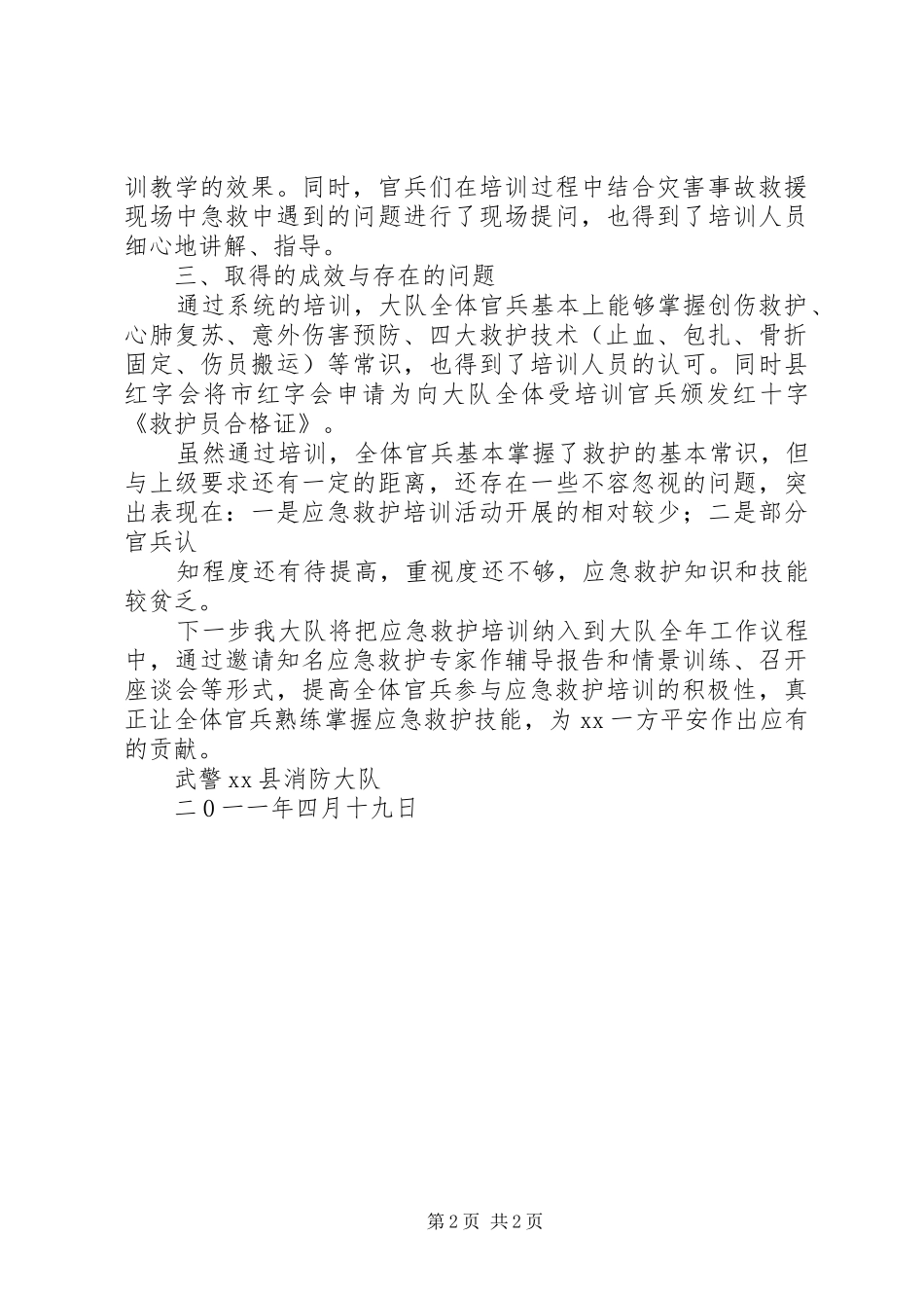 XX大队应急救护培训情况总结_第2页