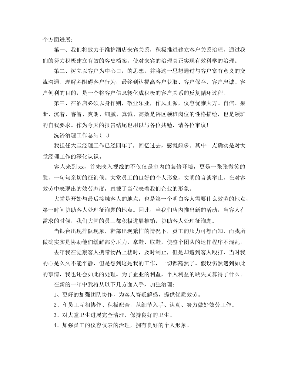 2024洗浴管理工作参考总结范本 _第2页