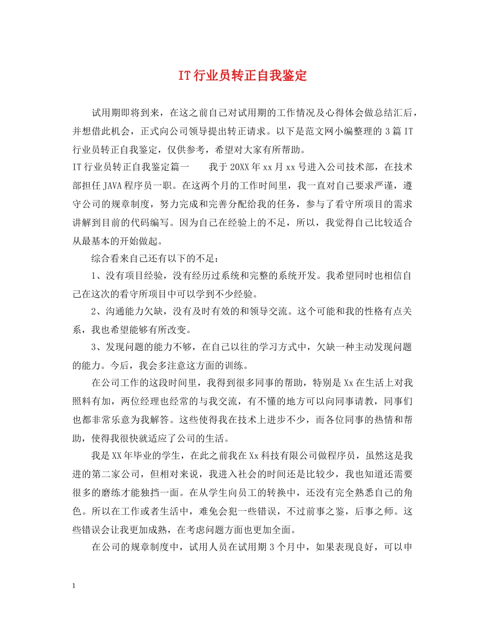 IT行业员转正自我鉴定 _第1页