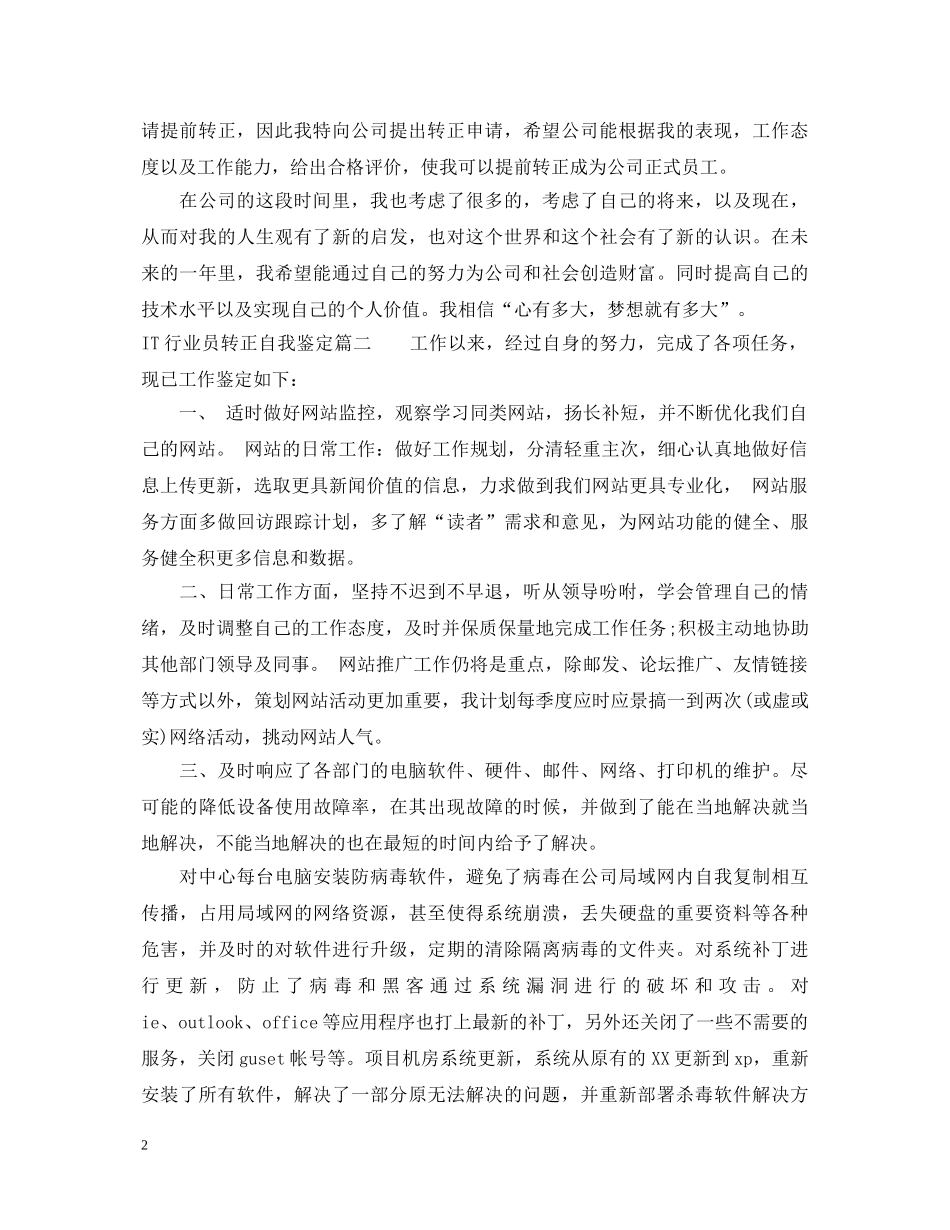 IT行业员转正自我鉴定 _第2页