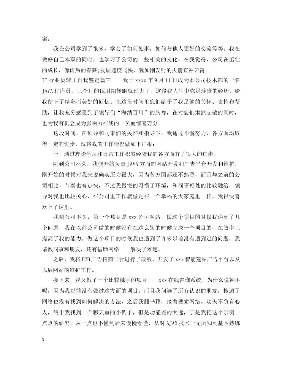 IT行业员转正自我鉴定 _第3页