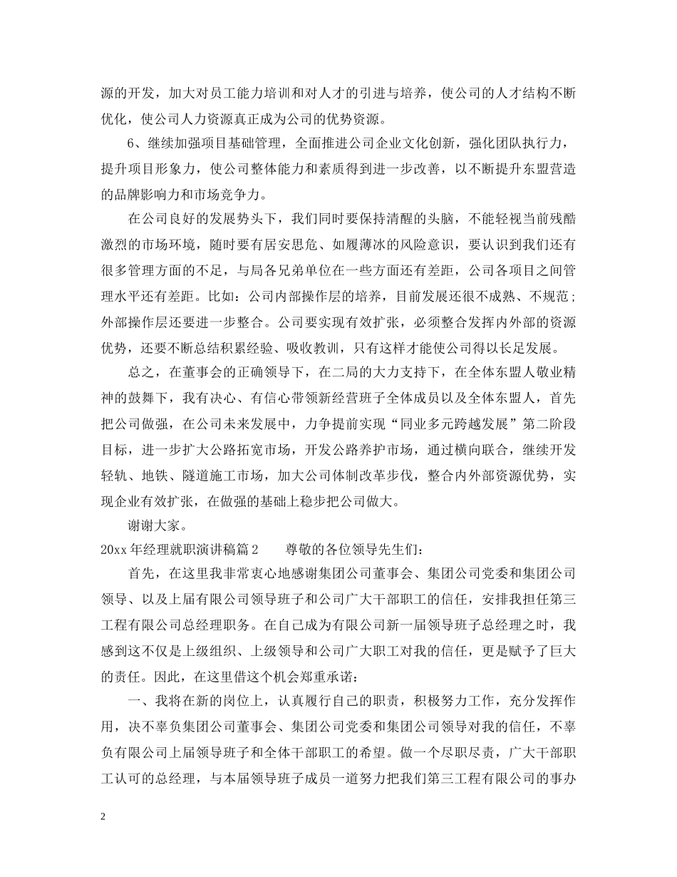2024年经理就职演讲稿 _第2页