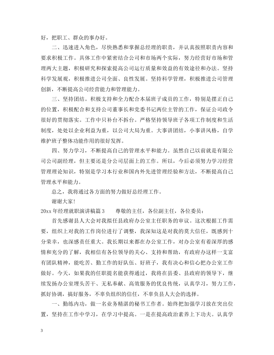 2024年经理就职演讲稿 _第3页