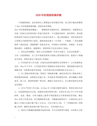 2024年经理就职演讲稿 