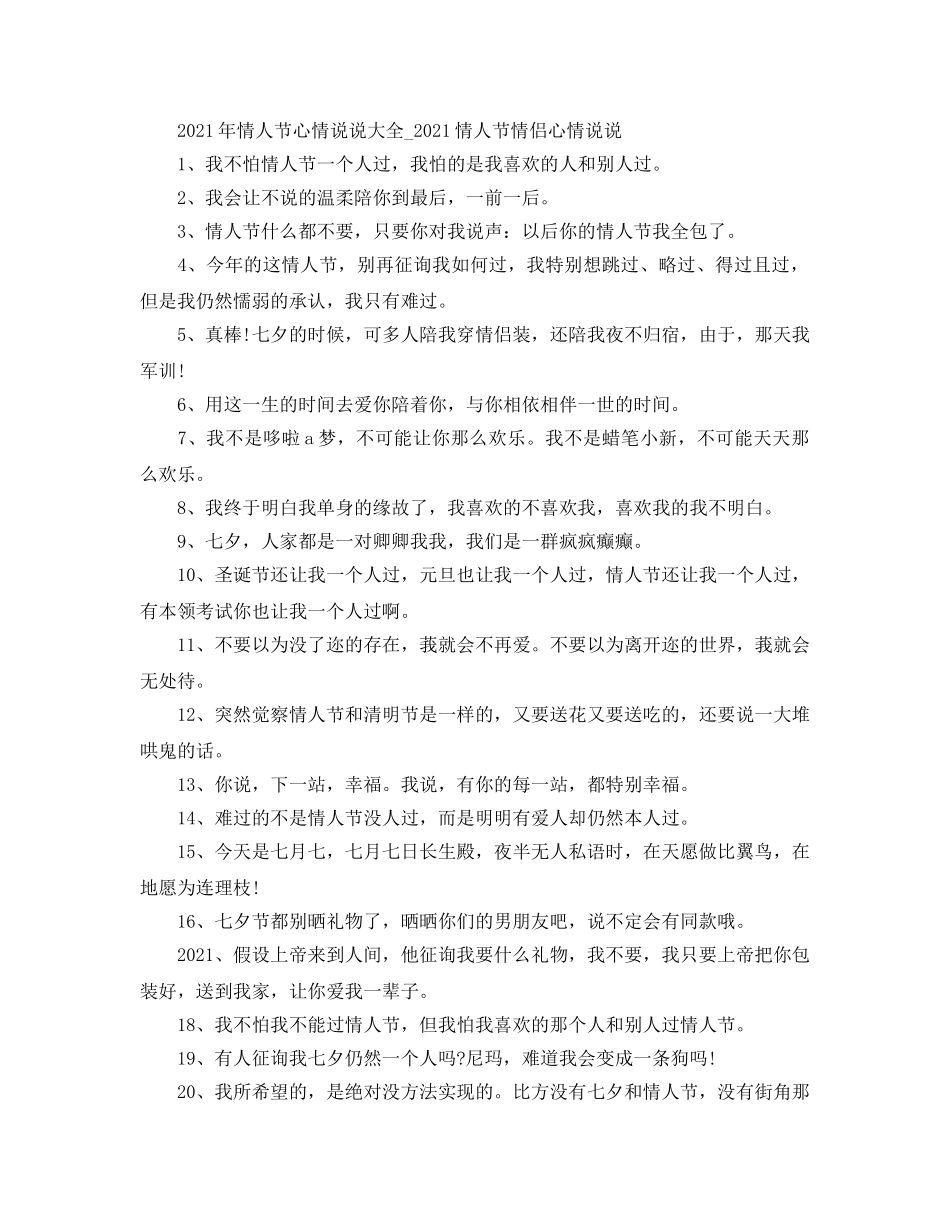 2024年情人节心情说说大全_2024情人节情侣心情说说 _第1页