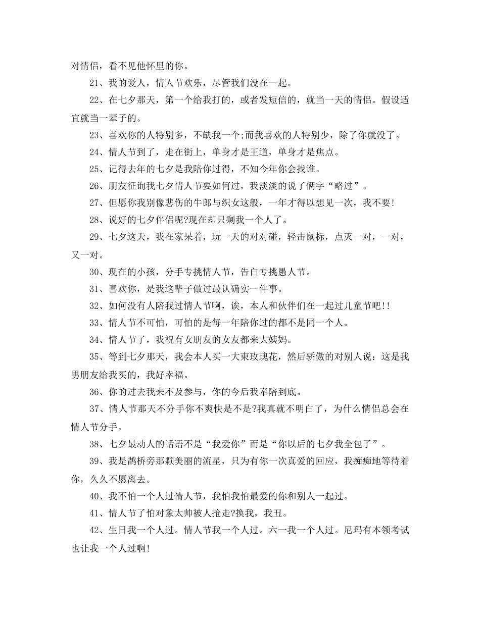 2024年情人节心情说说大全_2024情人节情侣心情说说 _第2页