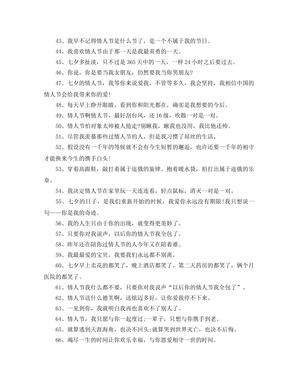 2024年情人节心情说说大全_2024情人节情侣心情说说 _第3页