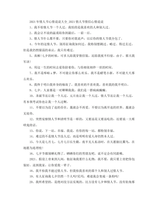 2024年情人节心情说说大全_2024情人节情侣心情说说 