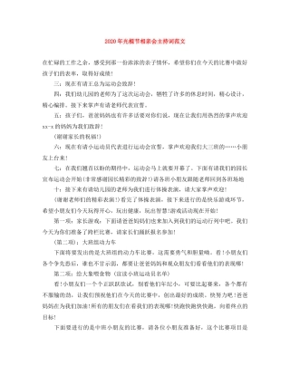 2024年光棍节相亲会主持词范文 