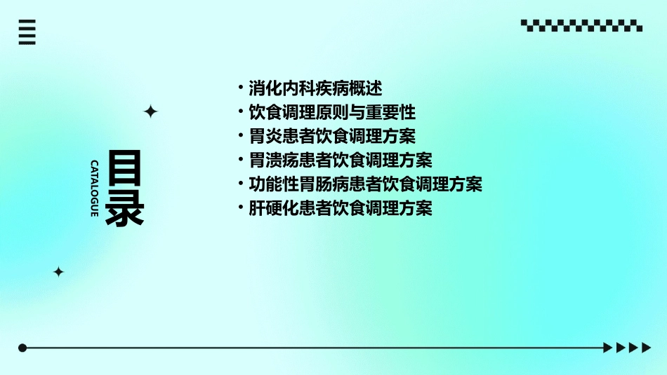 消化内科疾病饮食调理_第2页