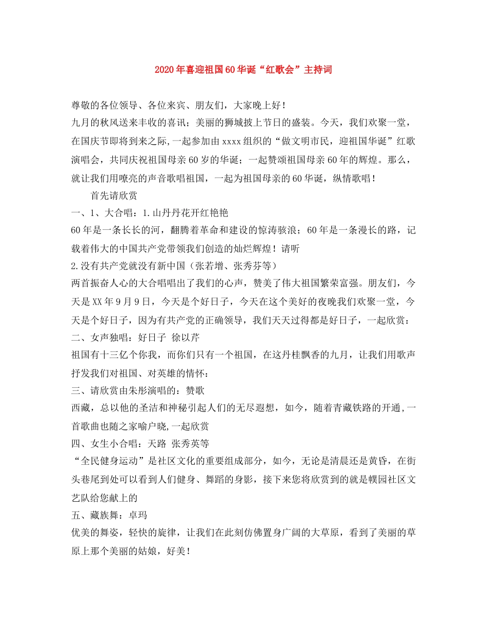 2024年喜迎祖国60华诞“红歌会”主持词(1) _第1页