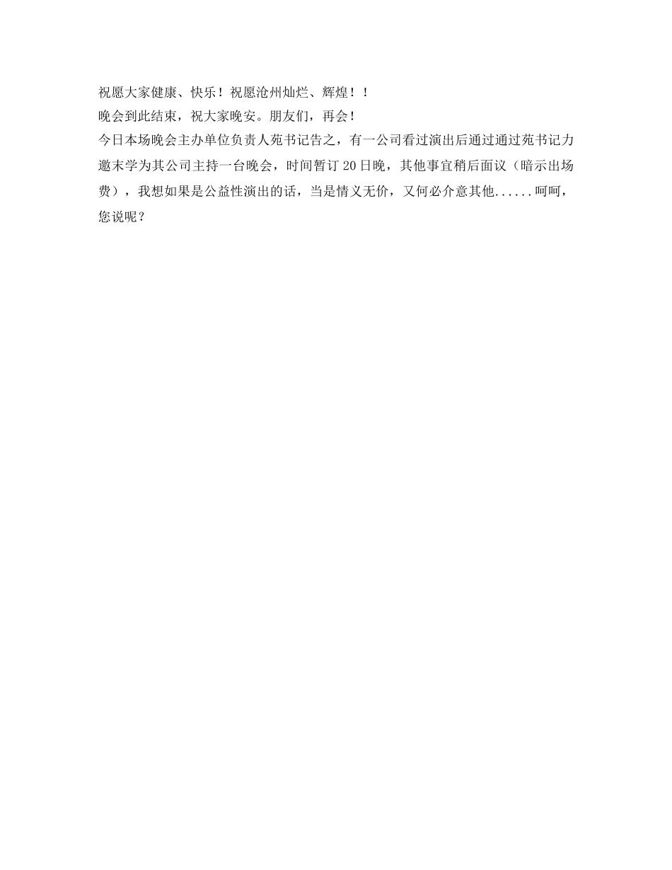 2024年喜迎祖国60华诞“红歌会”主持词(1) _第3页