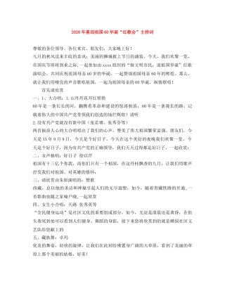 2024年喜迎祖国60华诞“红歌会”主持词(1) 