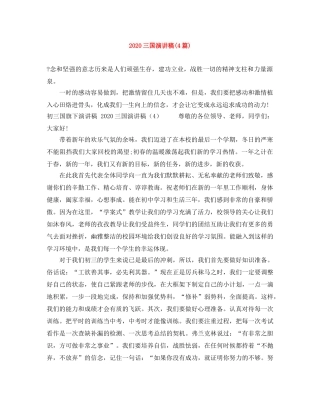 2024三国演讲稿(4篇) 