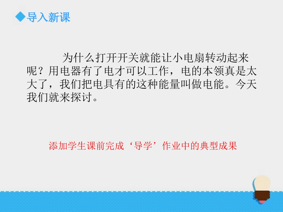 《电能和能量》课件1_第2页