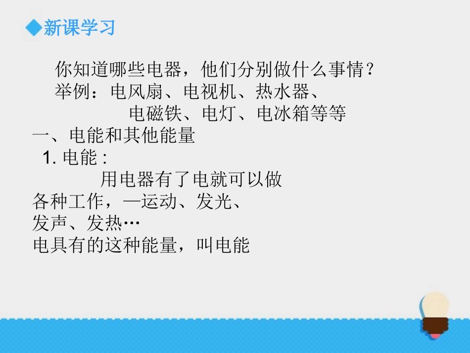 《电能和能量》课件1_第3页