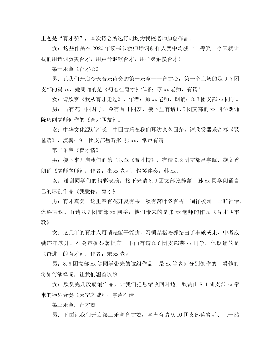 2024赞新年音乐诗会主持词范文 _第2页