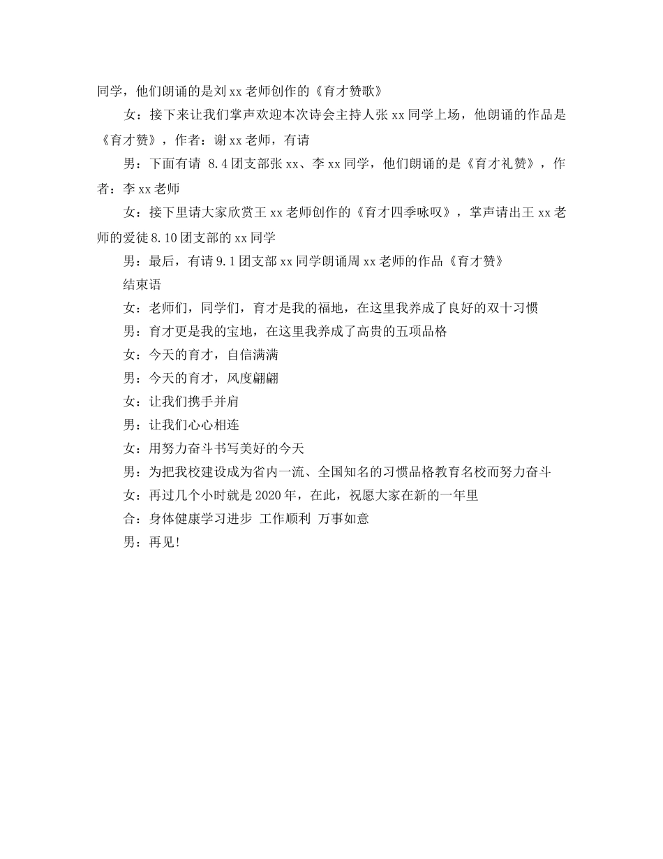 2024赞新年音乐诗会主持词范文 _第3页