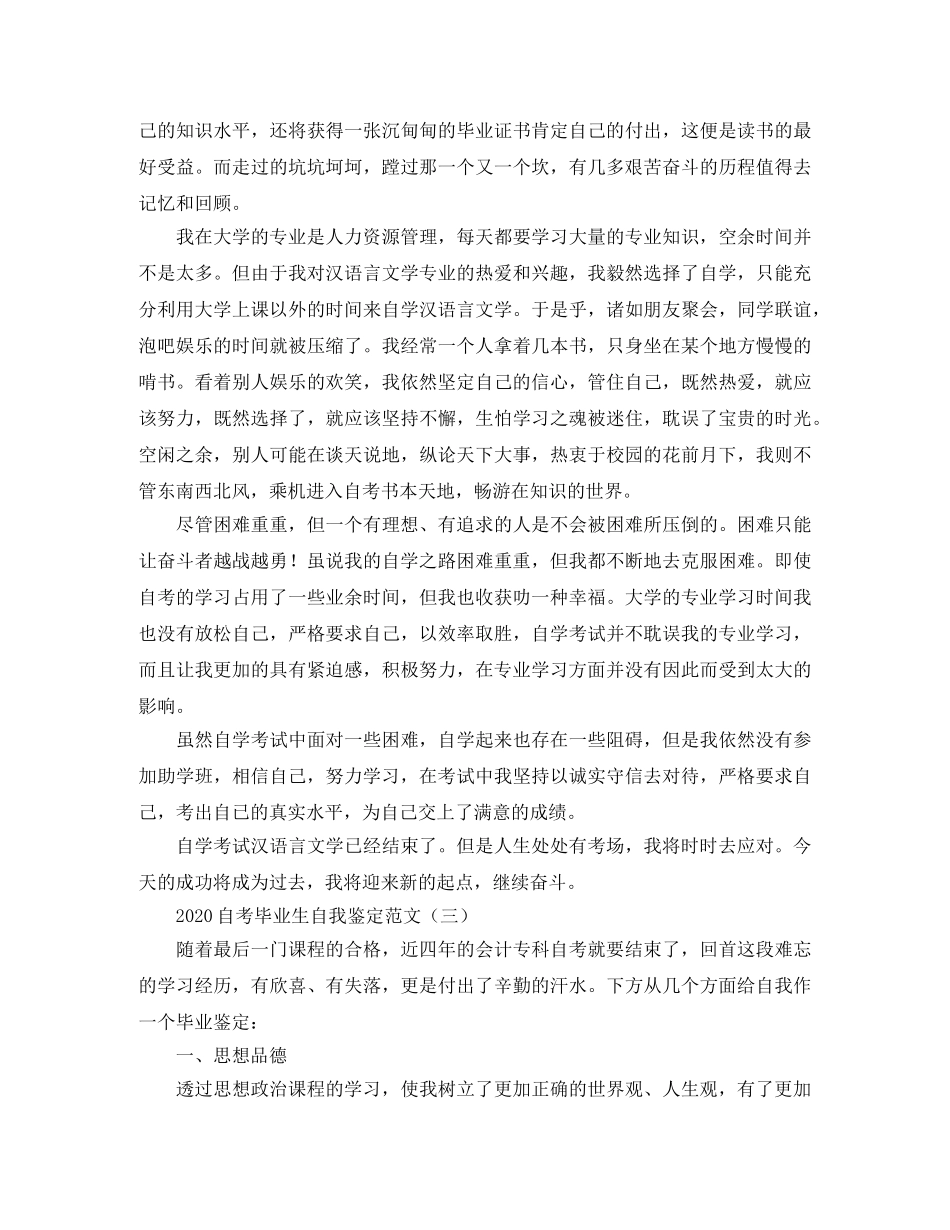 2024自考毕业生自我鉴定范文 _第2页