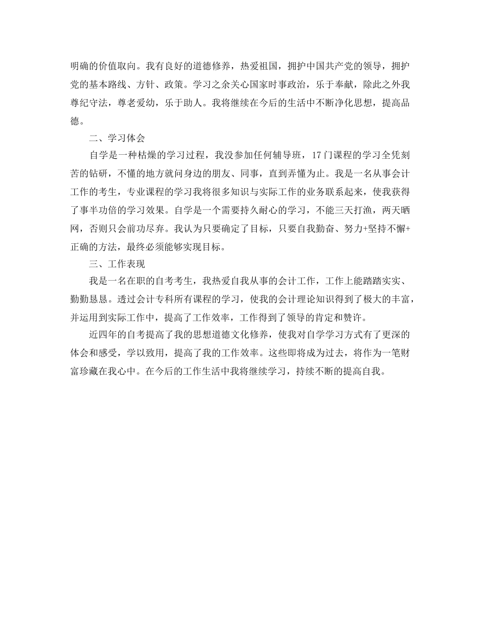 2024自考毕业生自我鉴定范文 _第3页