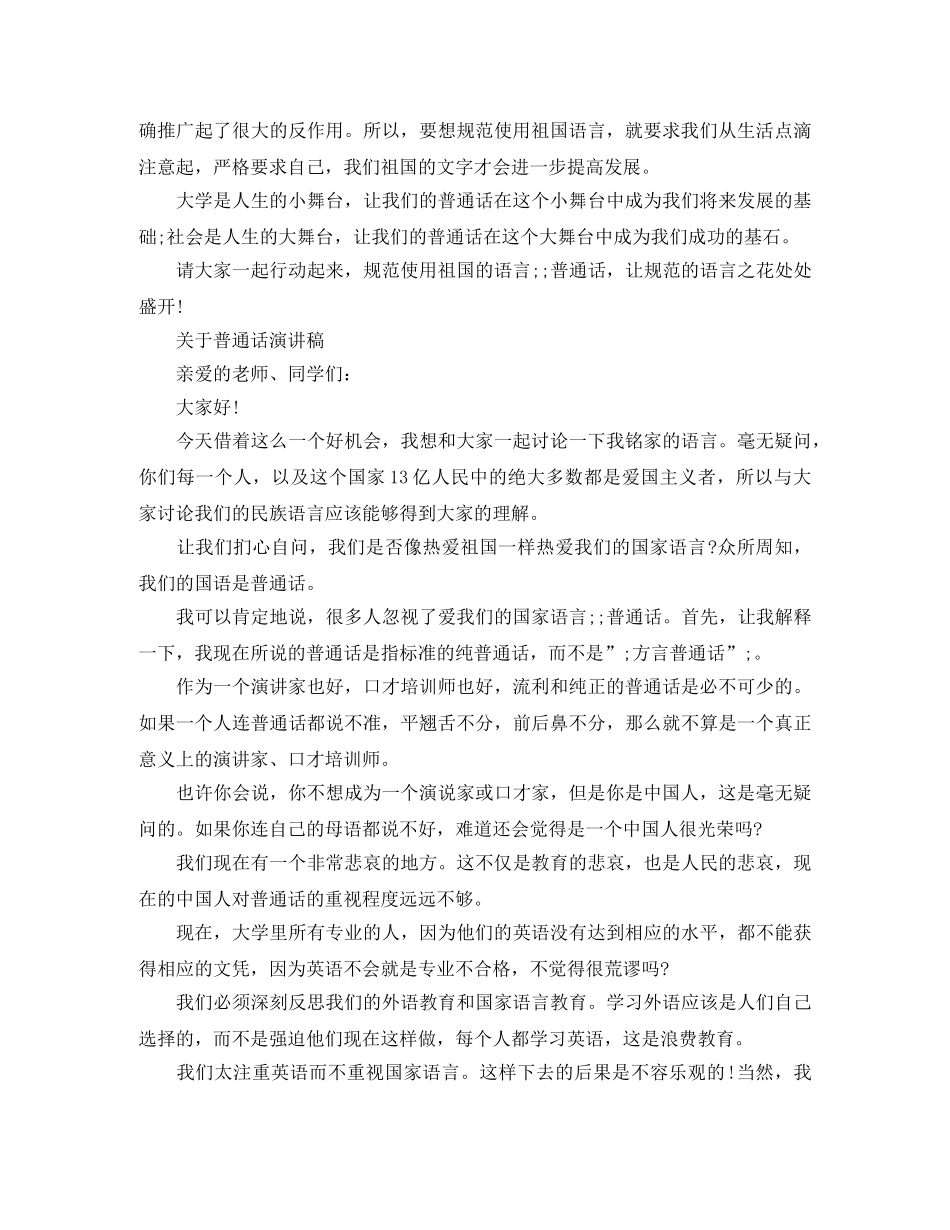 2024年关于普通话演讲稿 _第2页