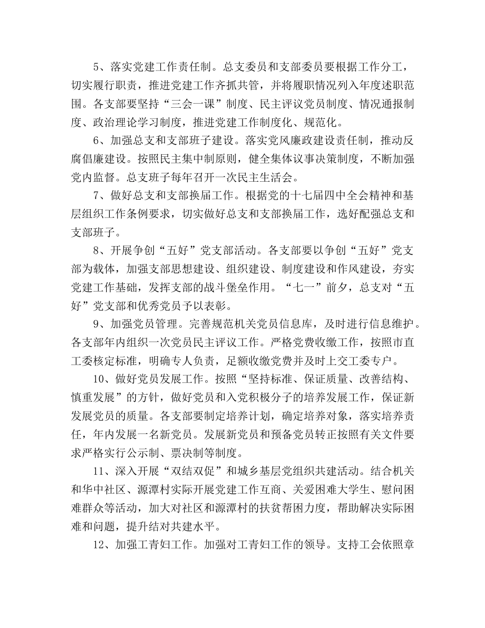 2024年老干部局党支部工作要点 _第2页