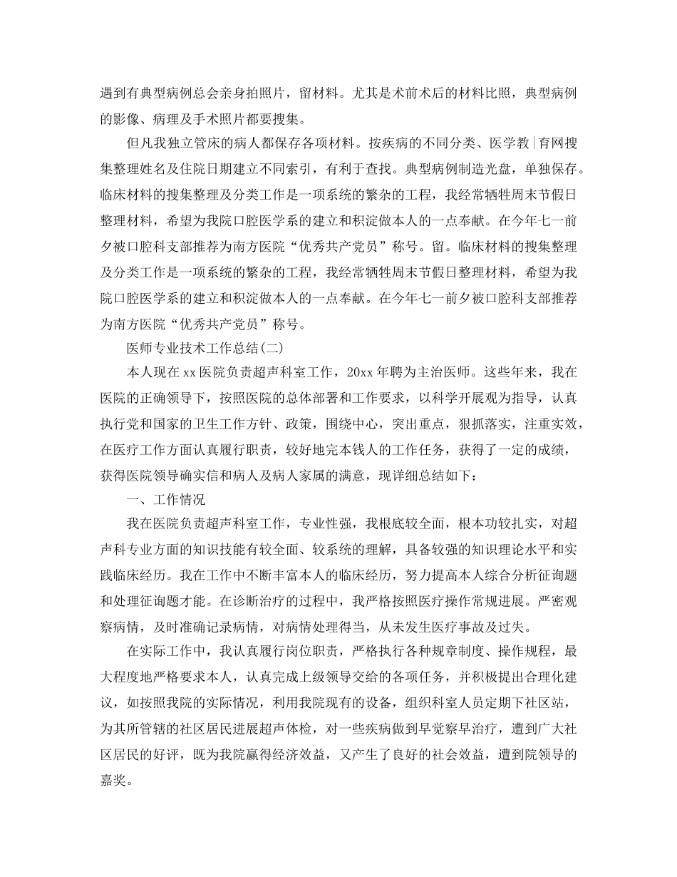 2024医师专业技术工作参考总结范文【5篇】 _第2页