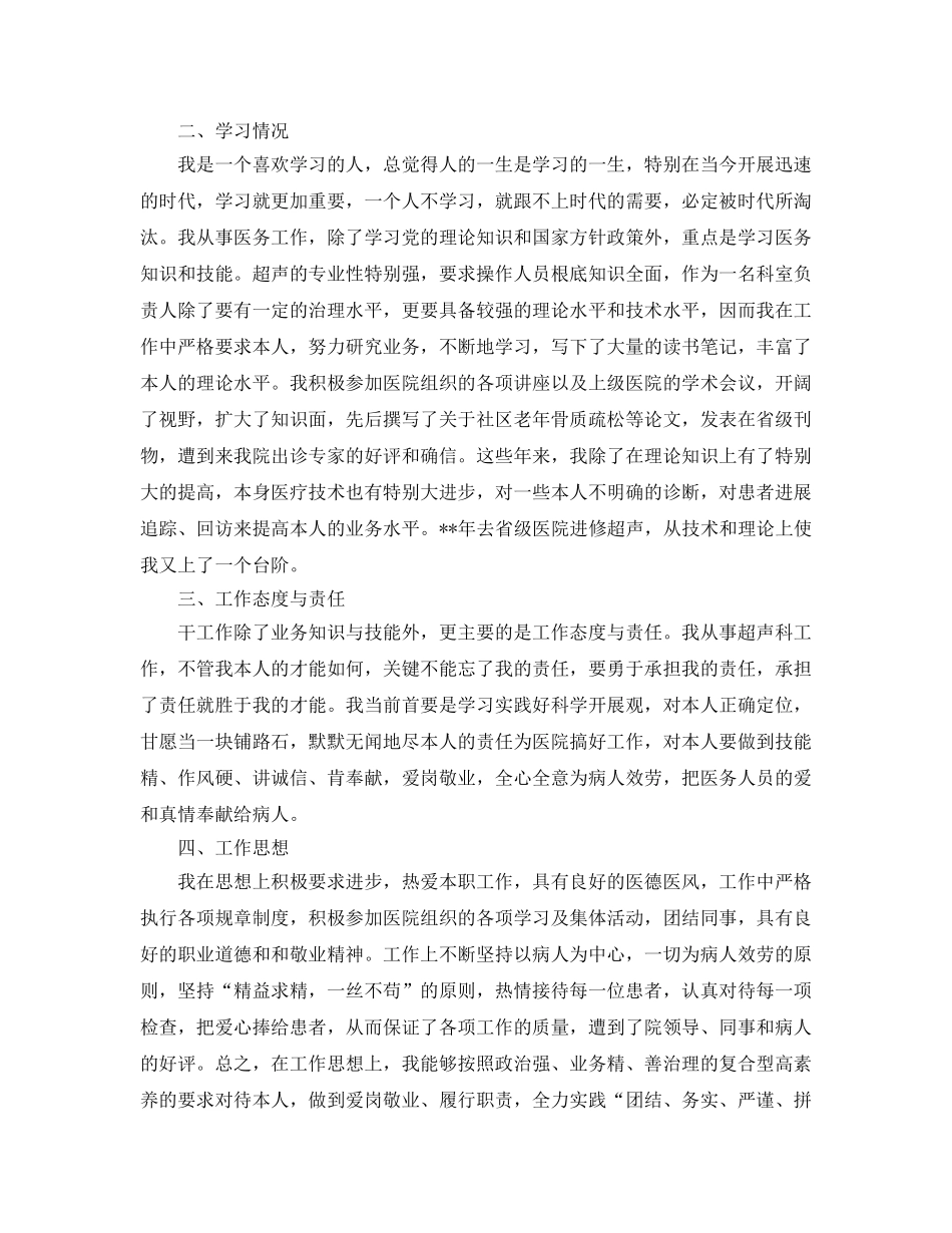 2024医师专业技术工作参考总结范文【5篇】 _第3页
